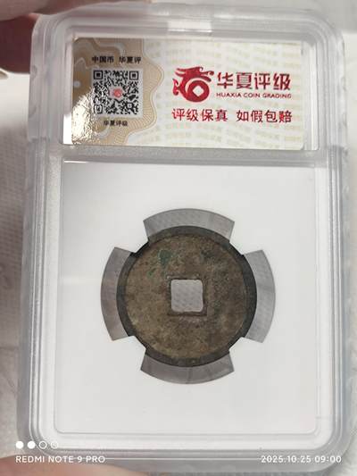 大定通宝欣赏帖