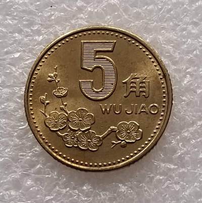 梅花五角硬币是中国第四套人民币中的辅币，1991年发行，2001年停铸，正面为梅花图案，背面为国徽及