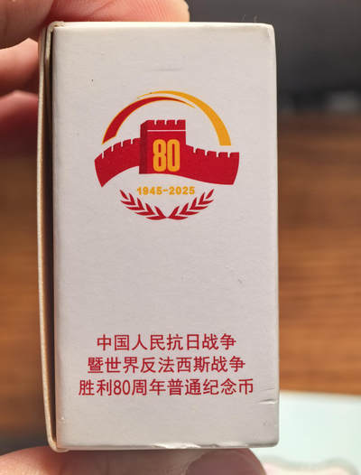 抗战胜利80周年，不仅仅是纪念币。