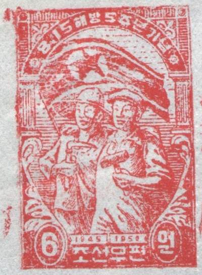 Dprk解放5周年邮票