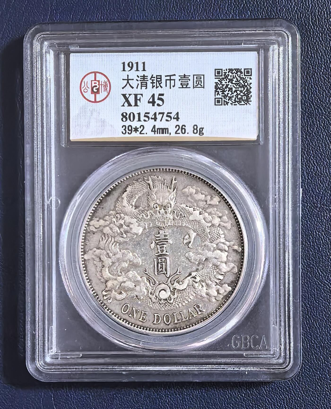 宣统三年大清银币