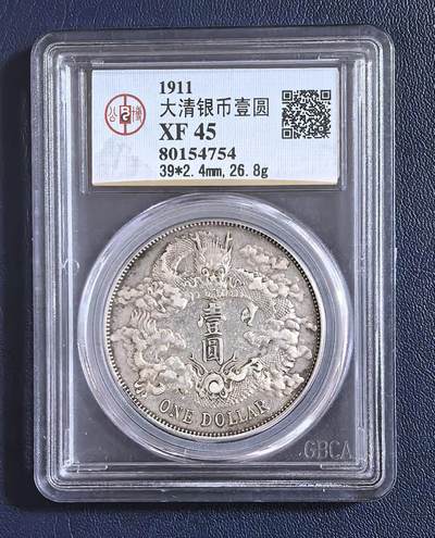 宣统三年大清银币