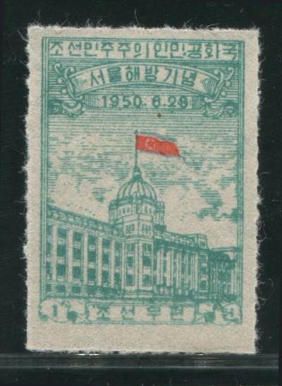 Dprk首尔解放邮票