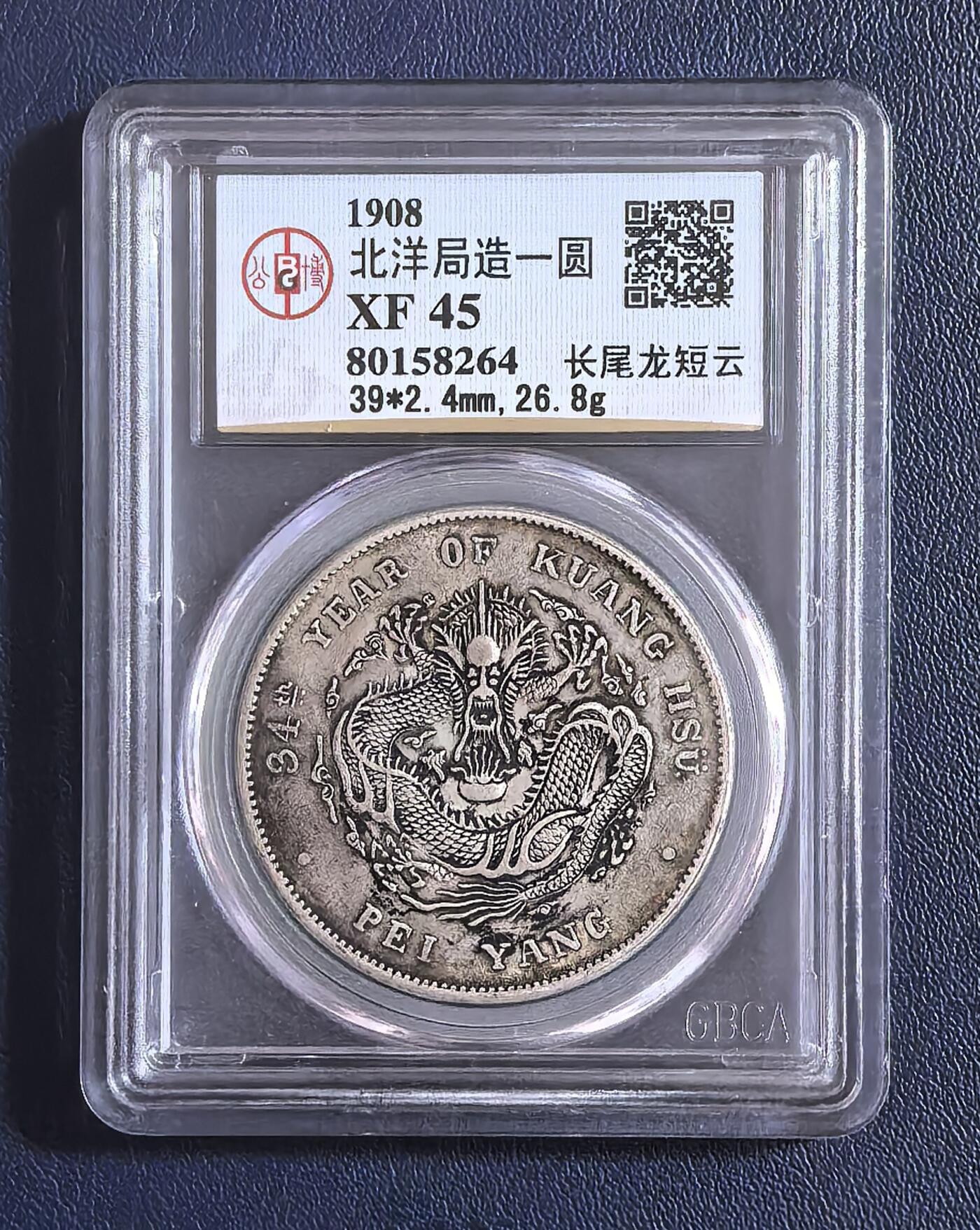 北洋34光绪元宝