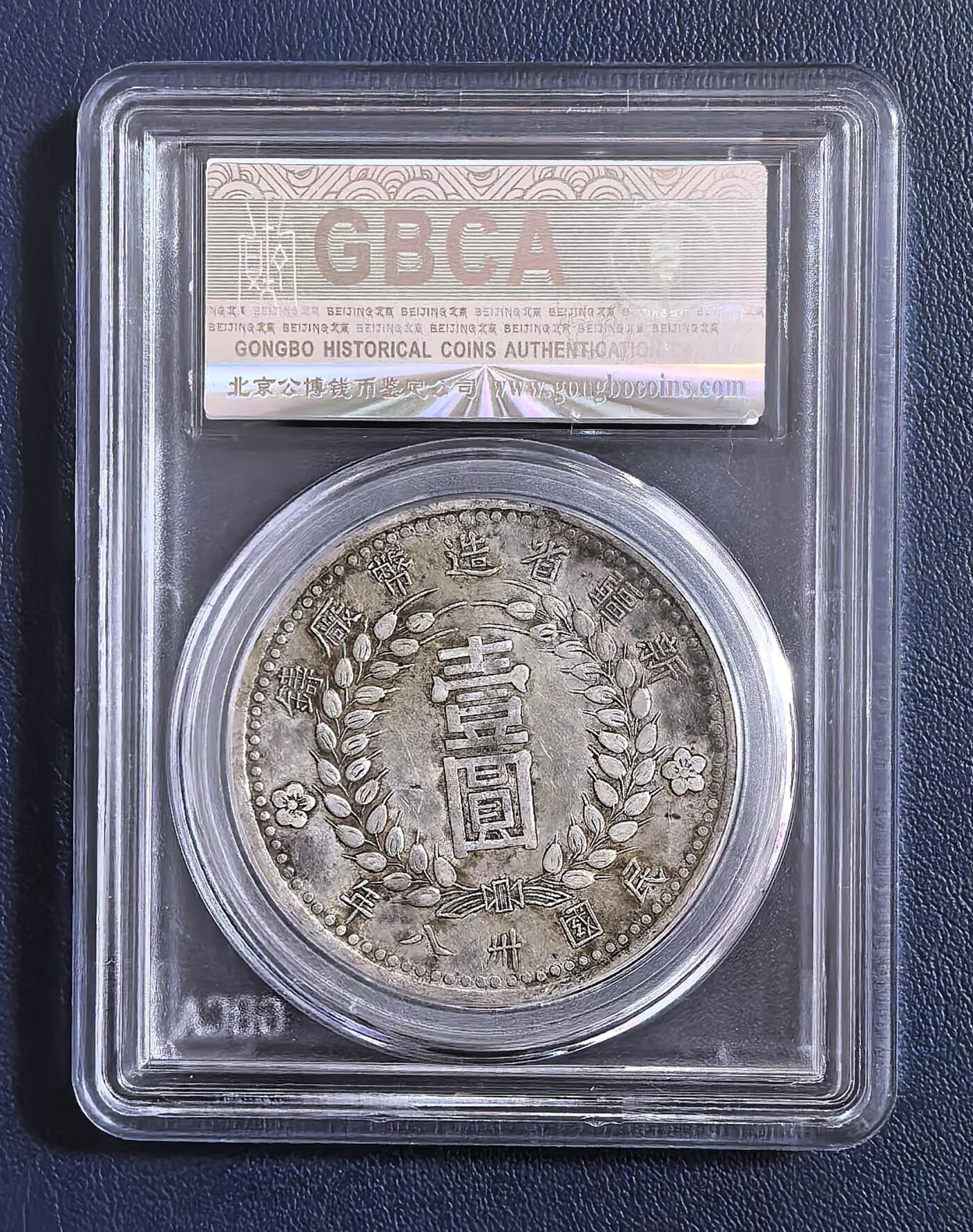 新疆省迪化壹圆