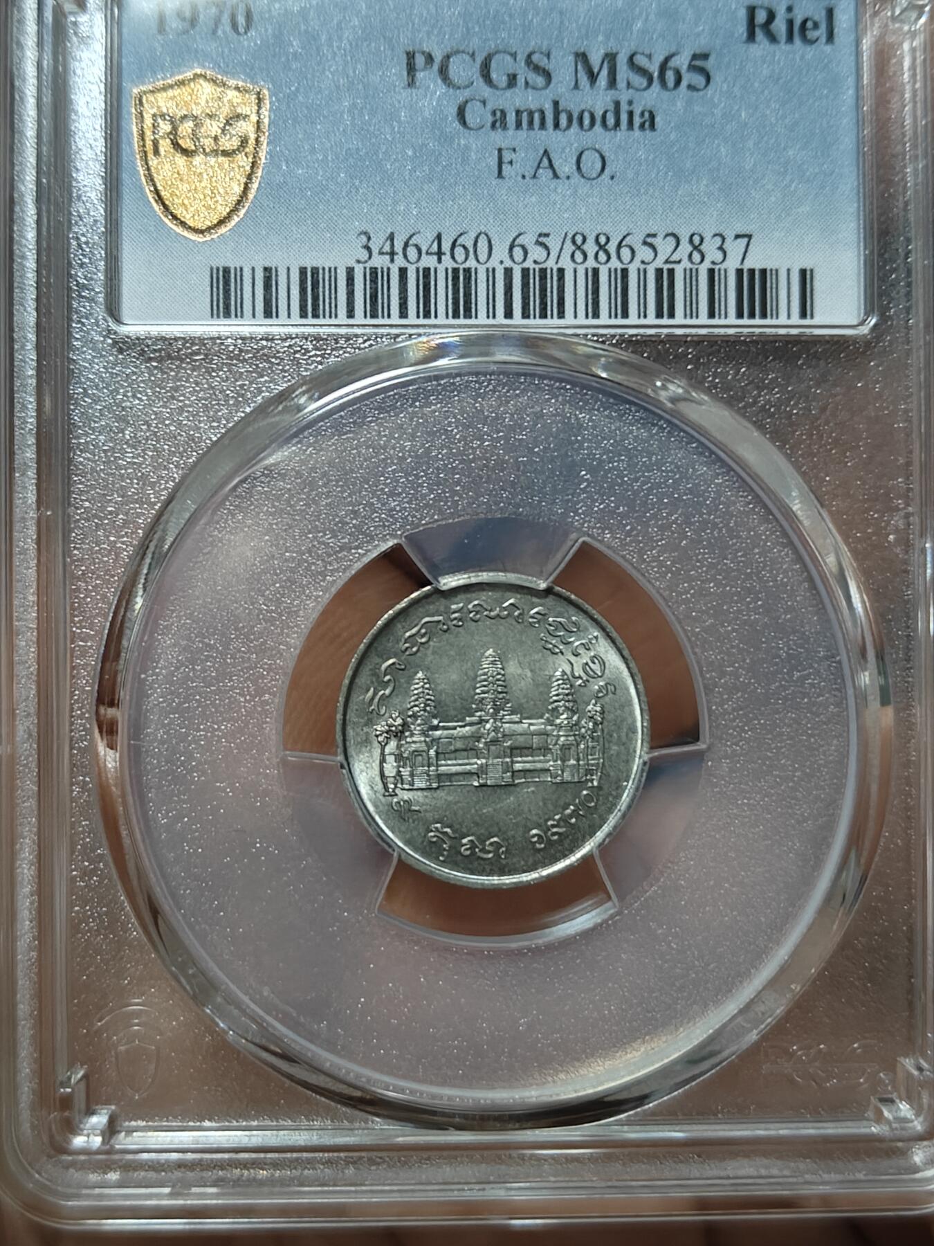 柬埔寨红色高棉政权F.O.A(粮农)纪念币