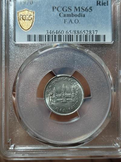 柬埔寨红色高棉政权F.O.A(粮农)纪念币