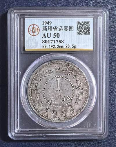 新疆省迪化壹圆