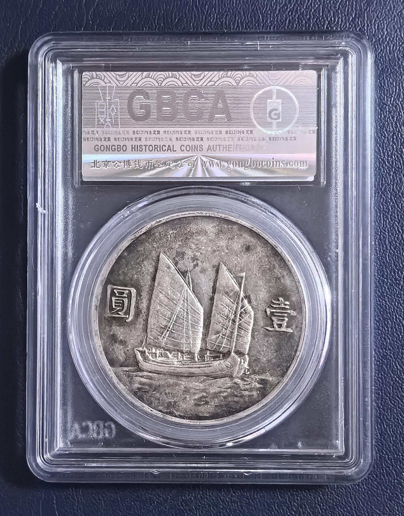 民国22年孙像船洋