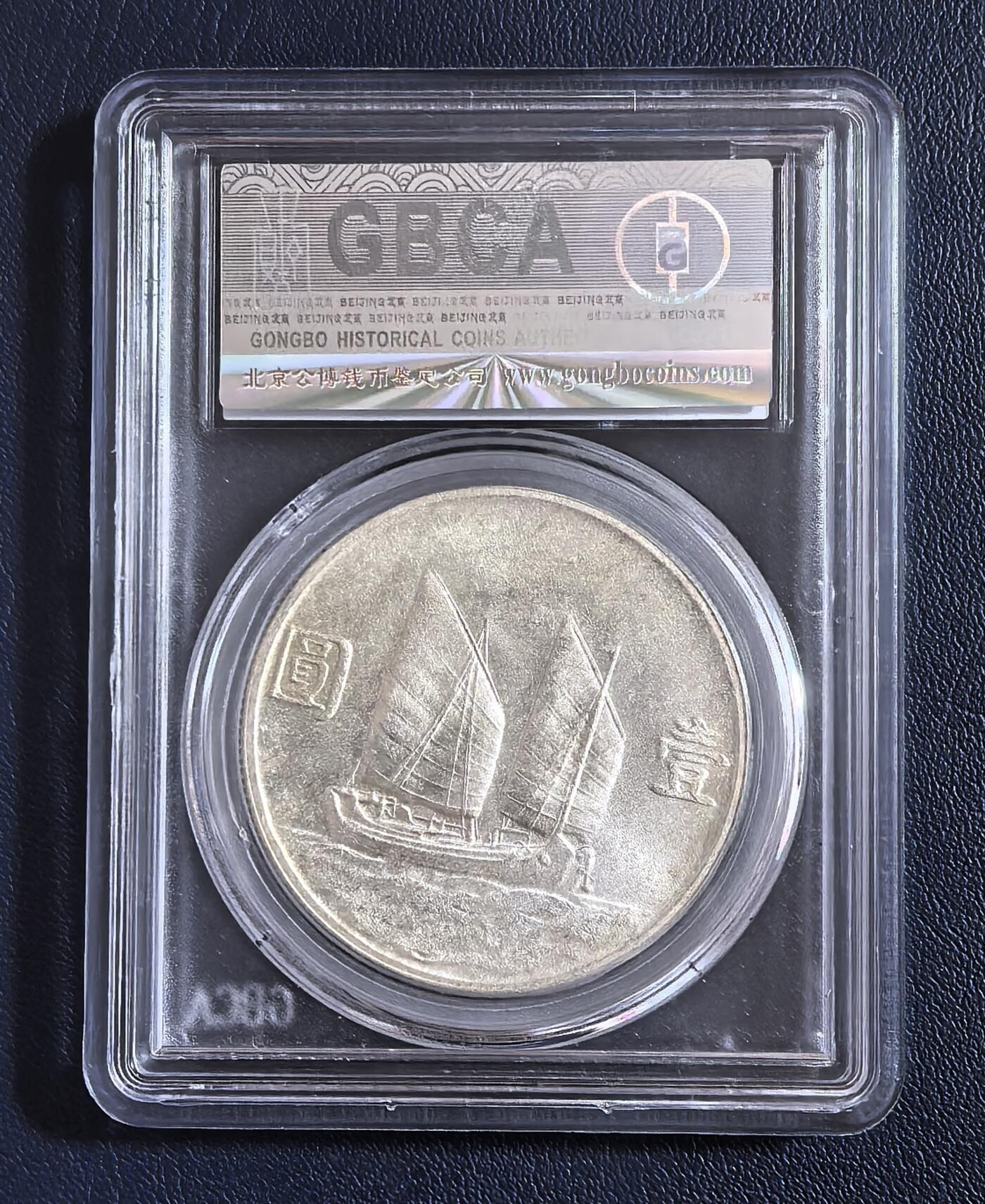 民国23年孙像船洋