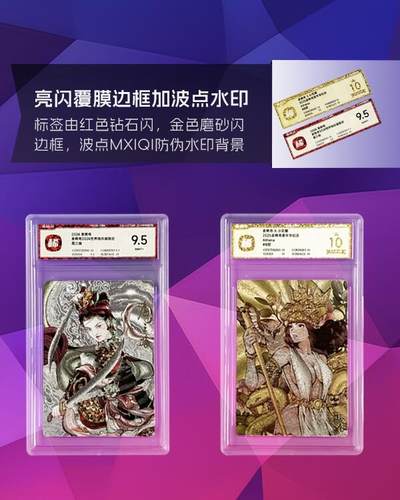 「稀」麦稀奇官方卡牌评级 正式收评