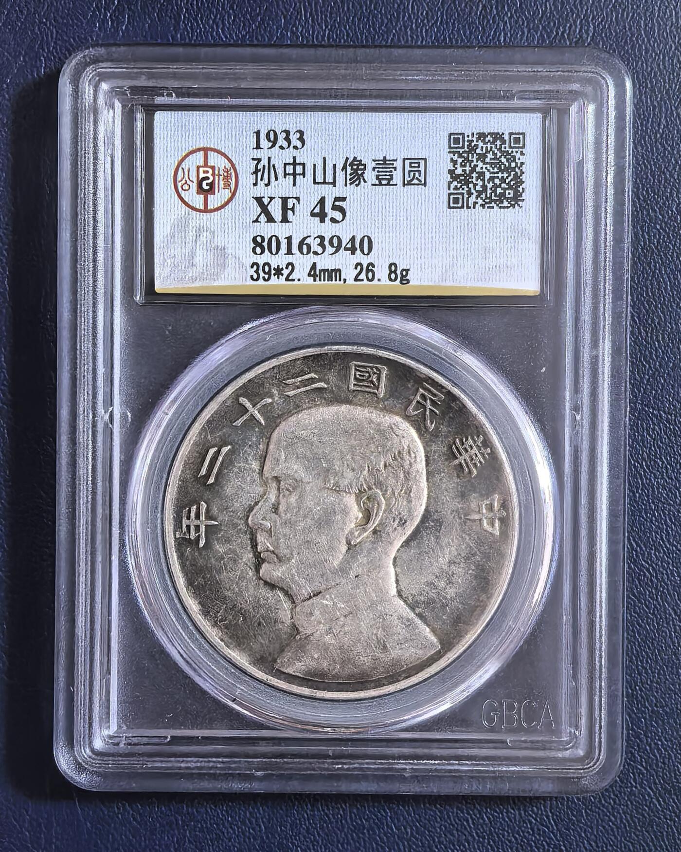 民国22年孙像船洋