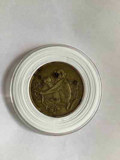 上海造币厂的生肖章“猴”