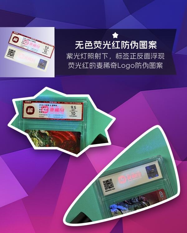 「稀」麦稀奇官方卡牌评级 正式收评