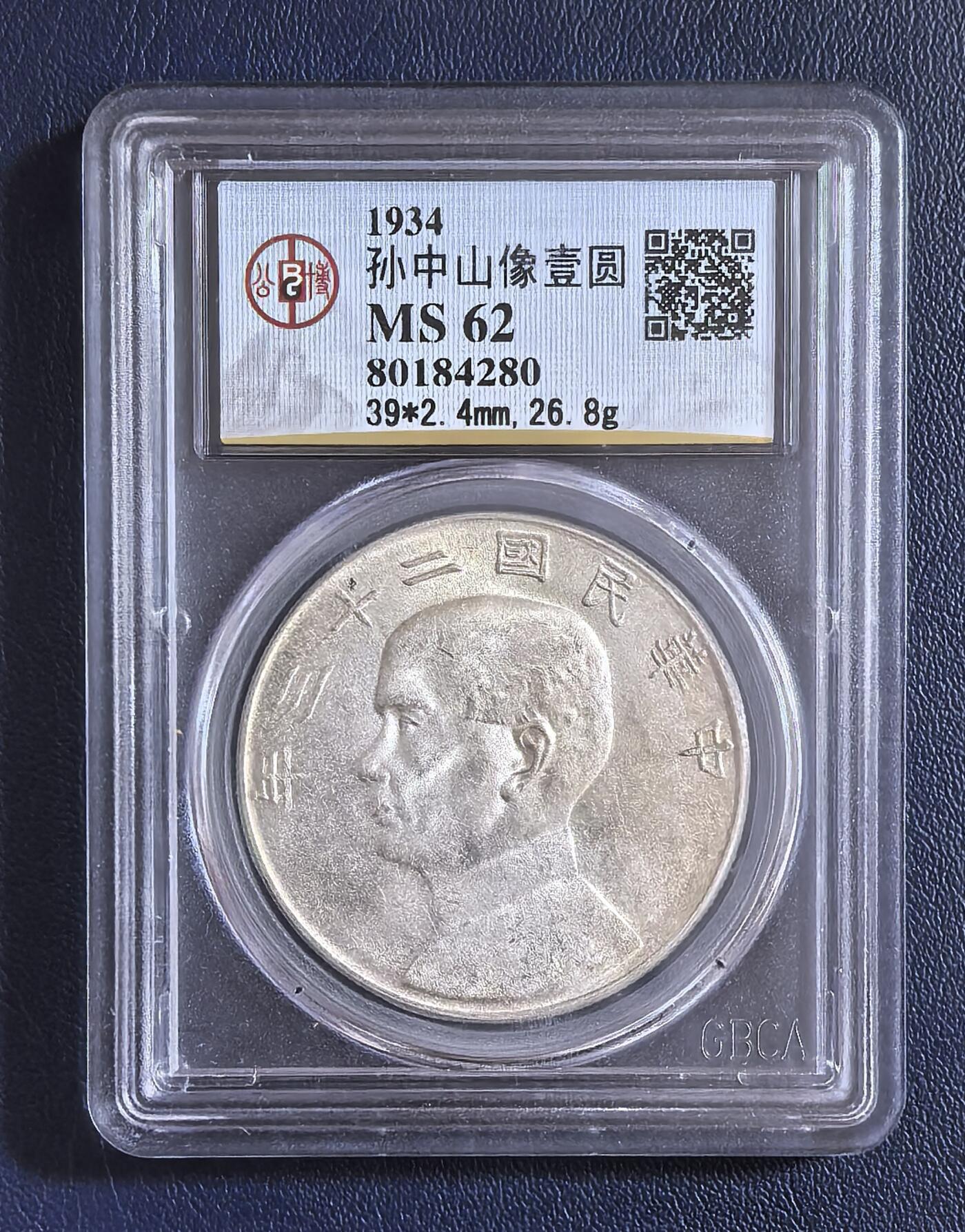 民国23年孙像船洋