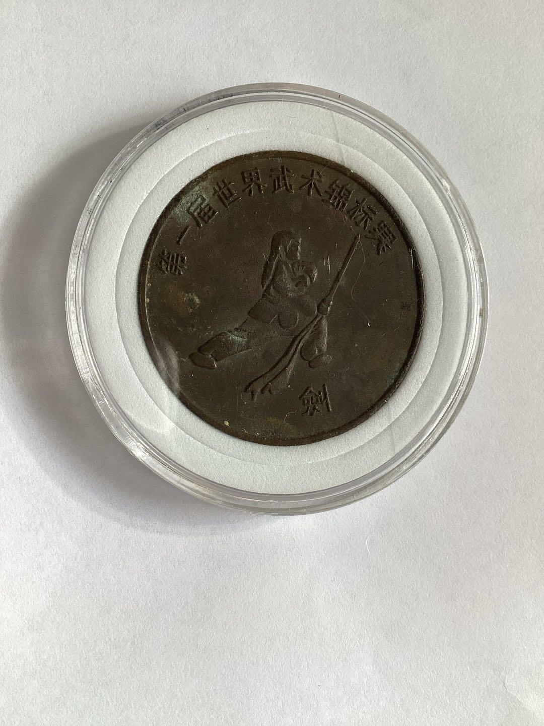 第一届世界武术锦标赛