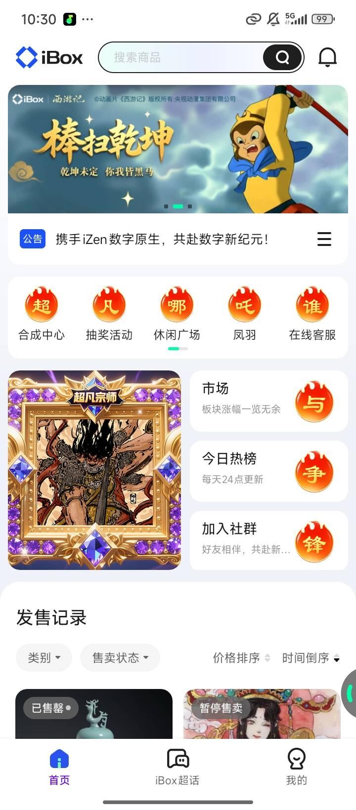 ibox悟空无限折叠，打一折，避雷家人们