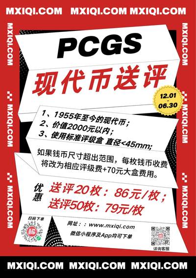 【PCGS】现代币活动来了！【2026年6月30日前】