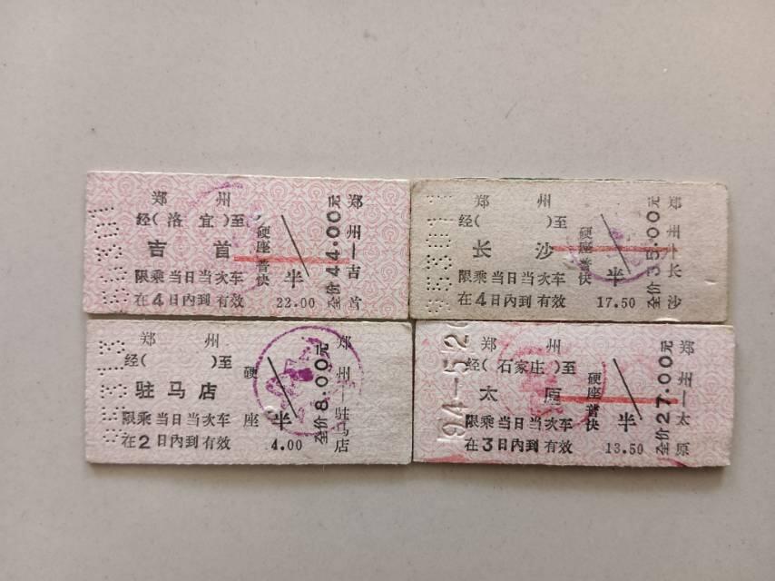 老旧火车票