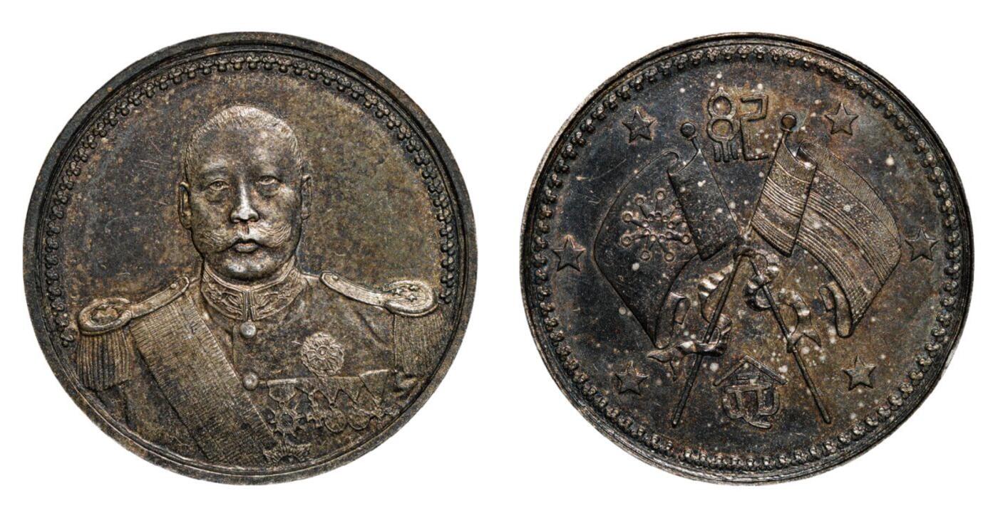 亚太地区机制币和纪念徽章珍稀藏品拍卖新篇！麦稀奇藏品交易平台助力中新泰星2025年秋拍，麦稀奇全球用户线上线下同步开拍