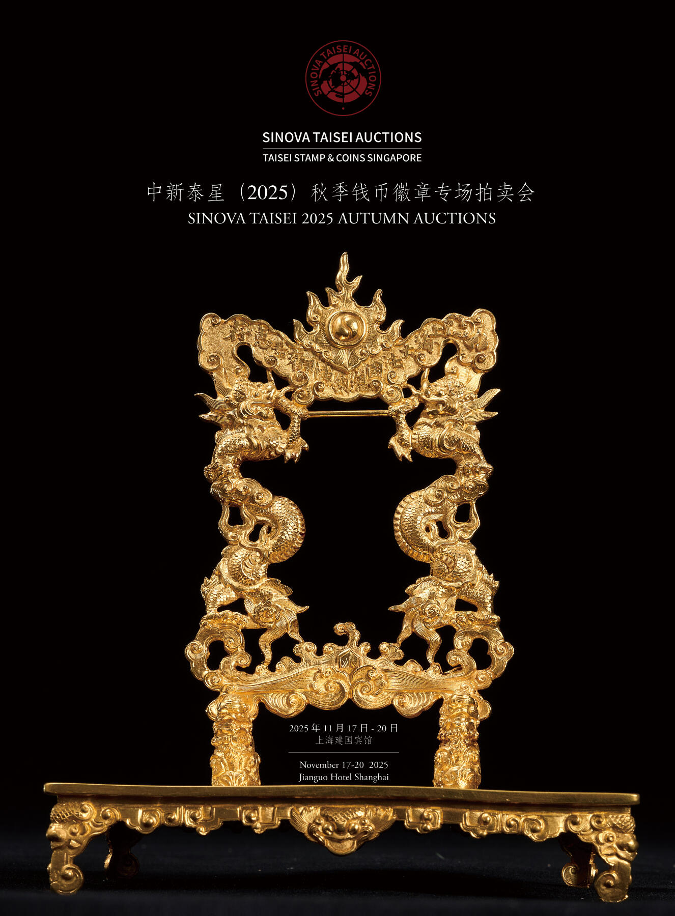 亚太地区机制币和纪念徽章珍稀藏品拍卖新篇！麦稀奇藏品交易平台助力中新泰星2025年秋拍，麦稀奇全球用户线上线下同步开拍