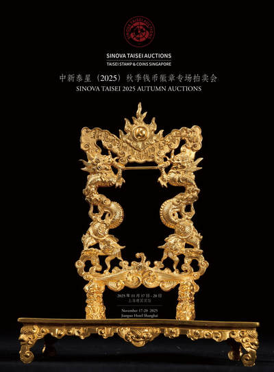 亚太地区机制币和纪念徽章珍稀藏品拍卖新篇！麦稀奇藏品交易平台助力中新泰星2025年秋拍，麦稀奇全球用户线上线下同步开拍