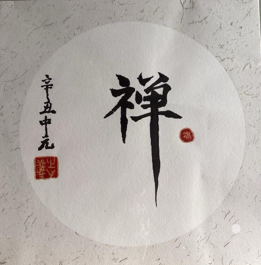 我的中国水墨画作品之三