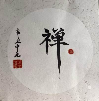 我的中国水墨画作品之三