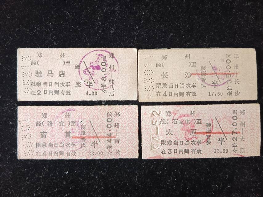 老旧火车票