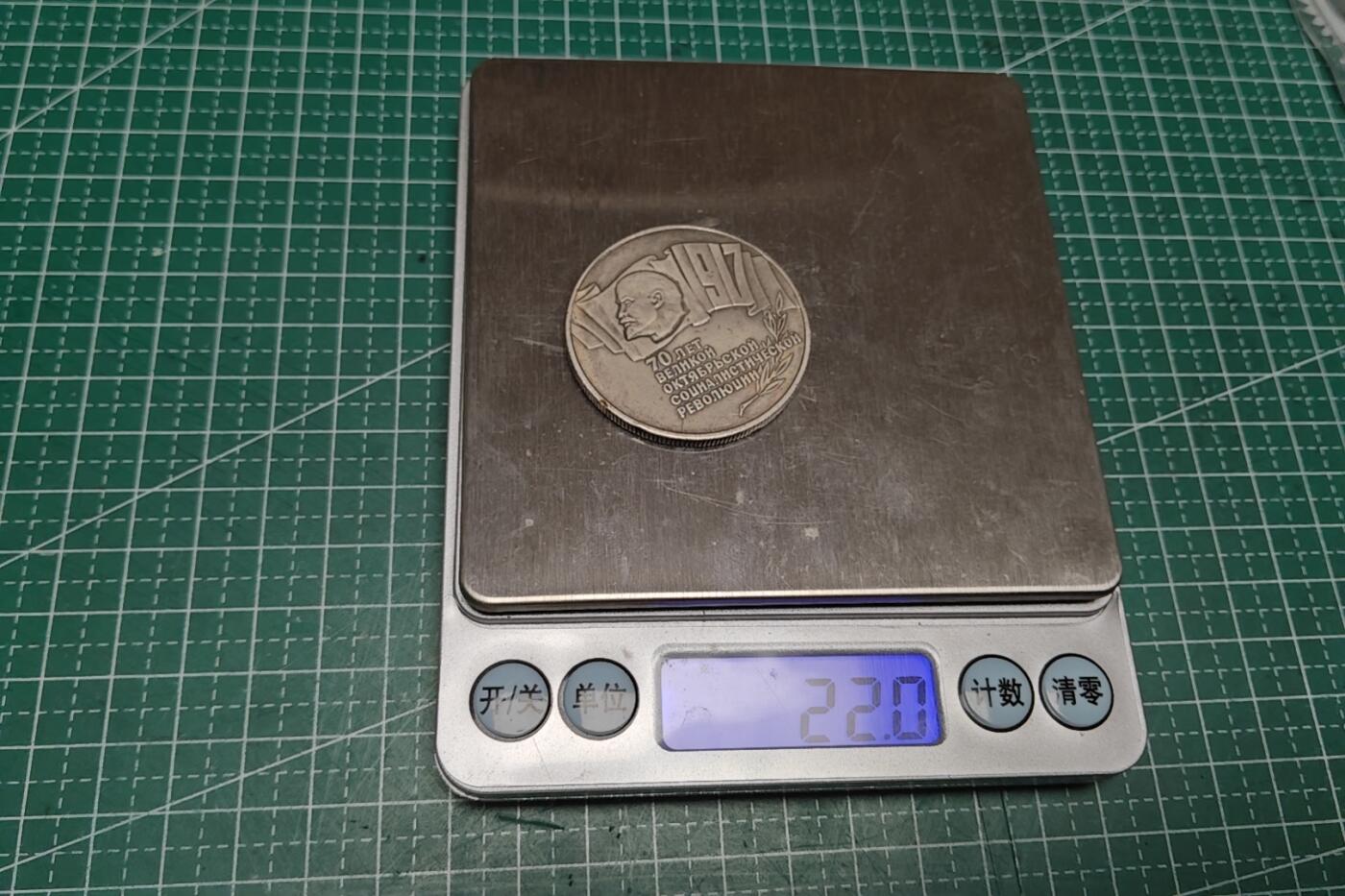 苏联十月革命70周年纪念币