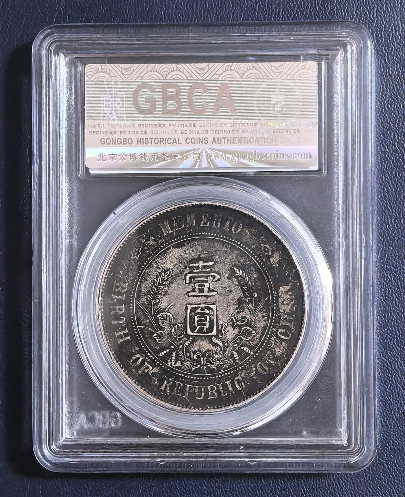 孙中山开国纪念银币（1927版）