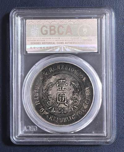 孙中山开国纪念银币（1927版）