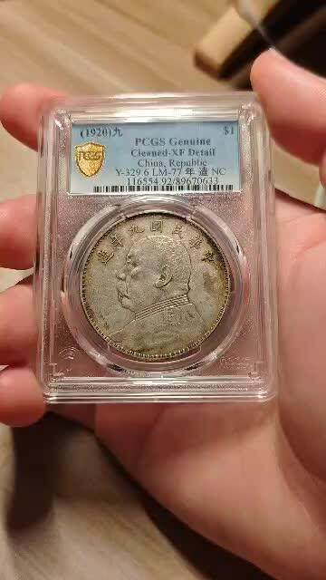 九年中发版袁大头银元