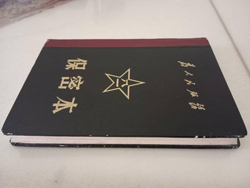 一个保守秘密的本子