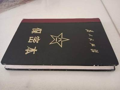 一个保守秘密的本子