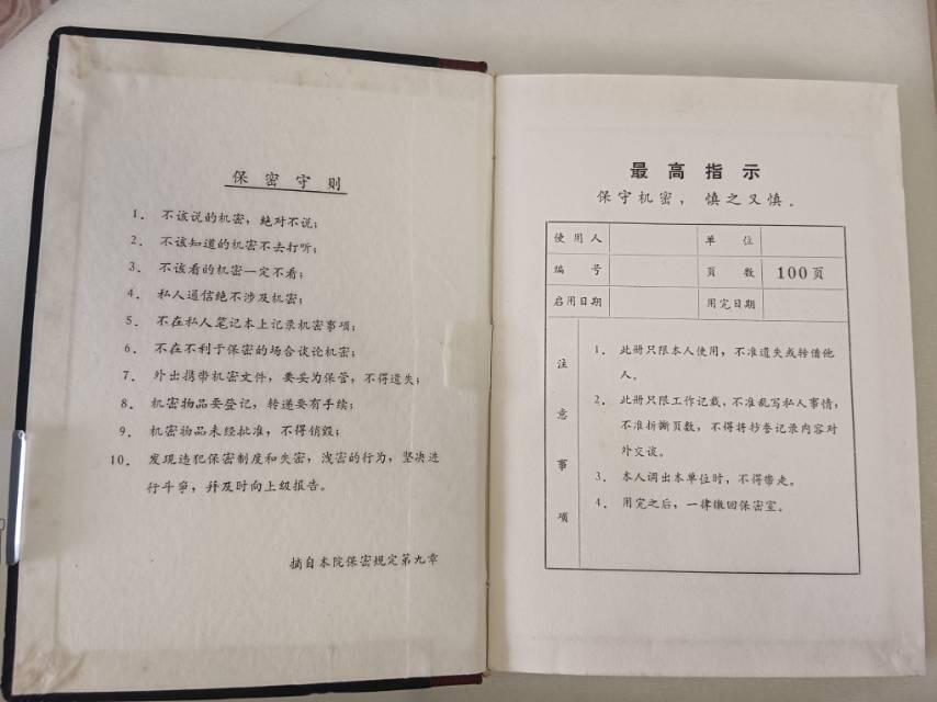 一个保守秘密的本子