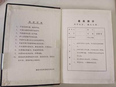 一个保守秘密的本子