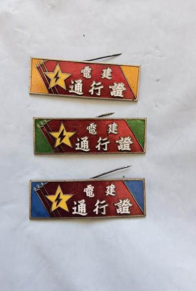 电建通行证徽章