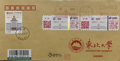 【校园封】东北大学首日封【2023.4.26】