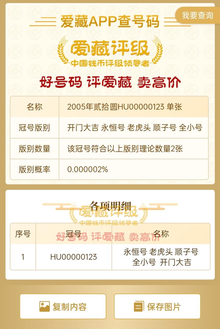 开门大吉、永恒号、全小号、
老虎头号、顺子号
