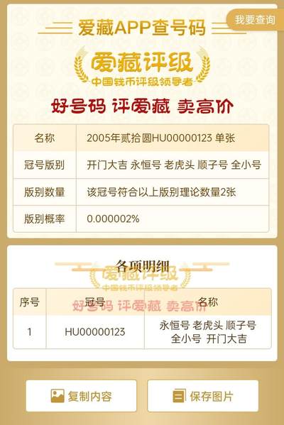 开门大吉、永恒号、全小号、
老虎头号、顺子号
