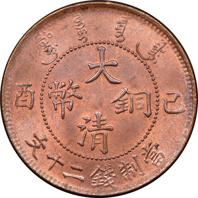 光绪元宝和大清铜币有什么区别？