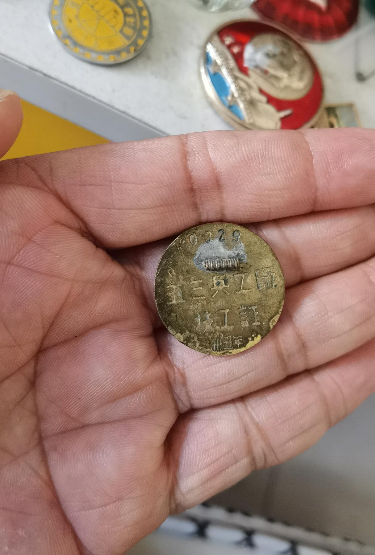 民国五三兵工厂技工证徽章