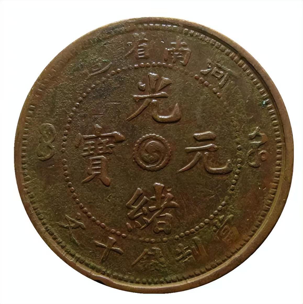 光绪元宝和大清铜币有什么区别？