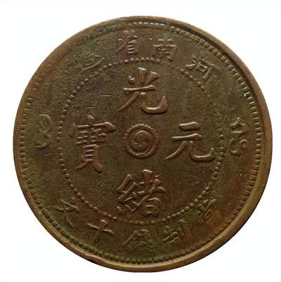 光绪元宝和大清铜币有什么区别？