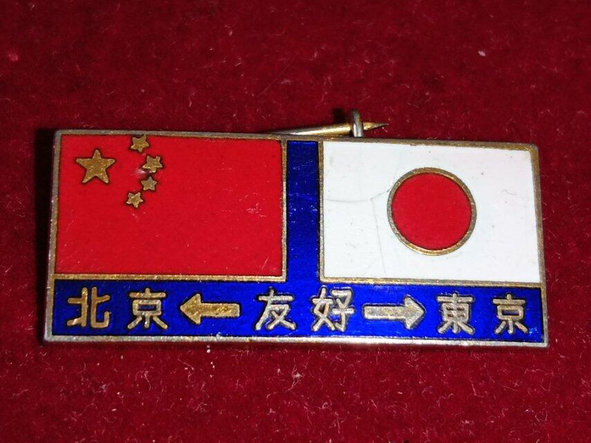中日友好徽章