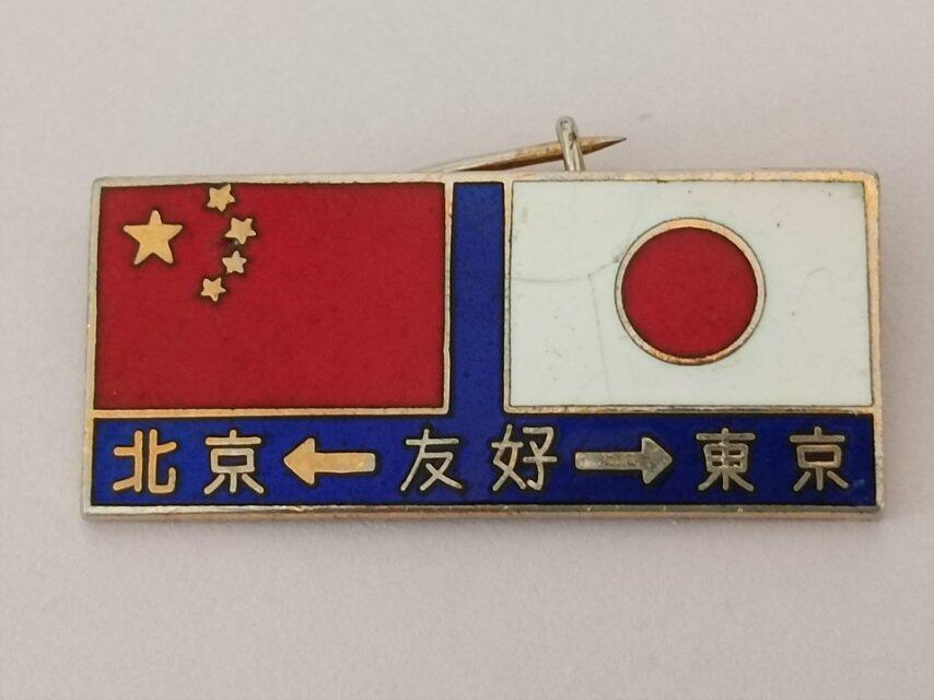 中日友好徽章