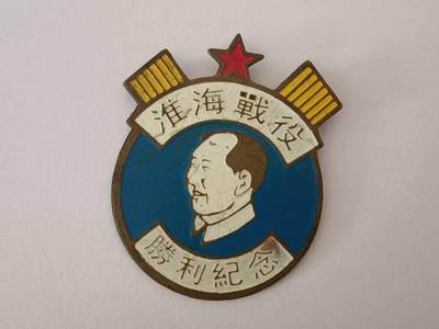 淮海战役纪念章