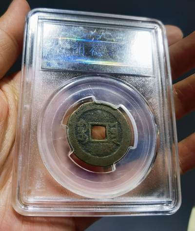 清道光通宝评级币两枚上美82，品相如图。