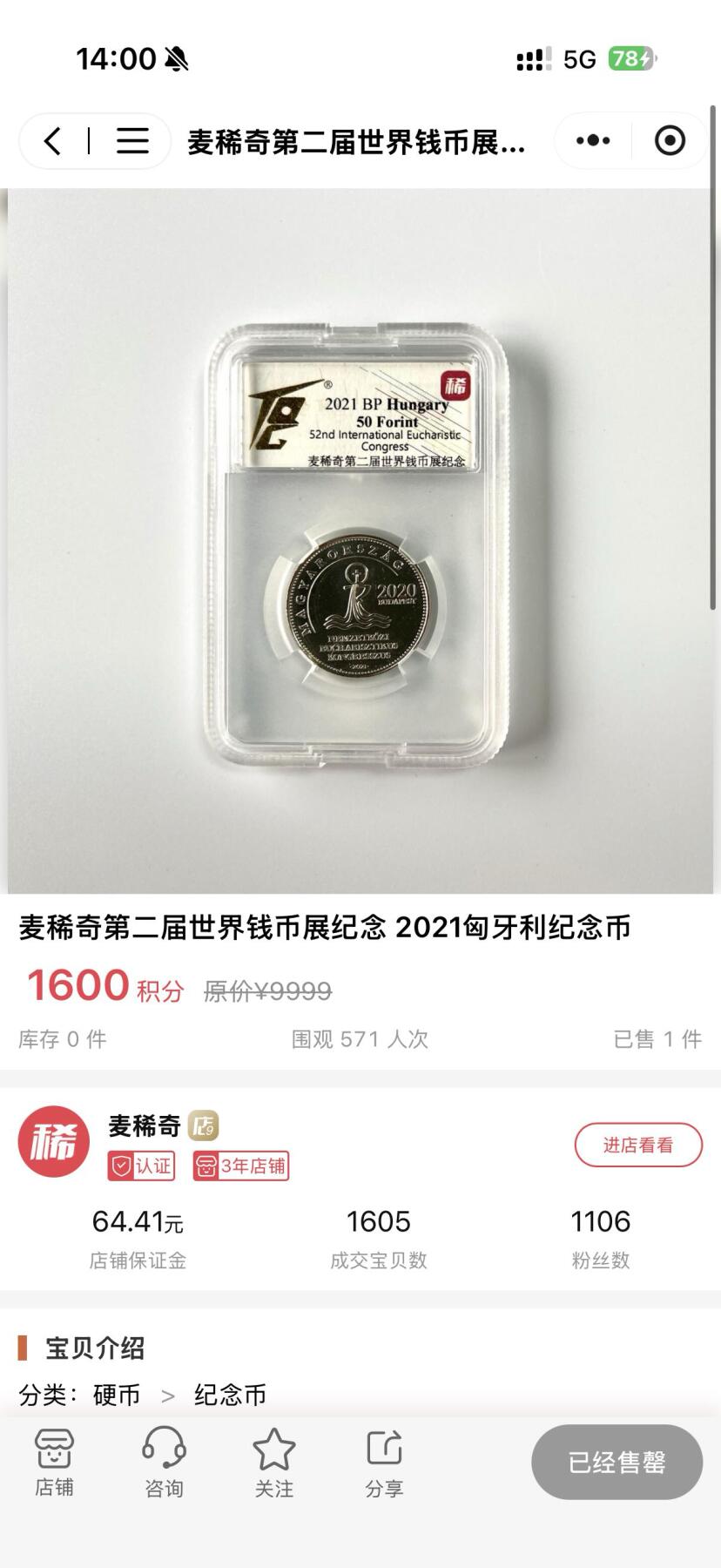 哪个大哥1600积分兑换走了 